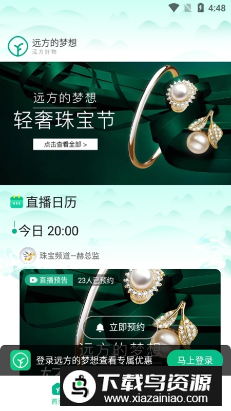 远方的梦想APP手机版截图4