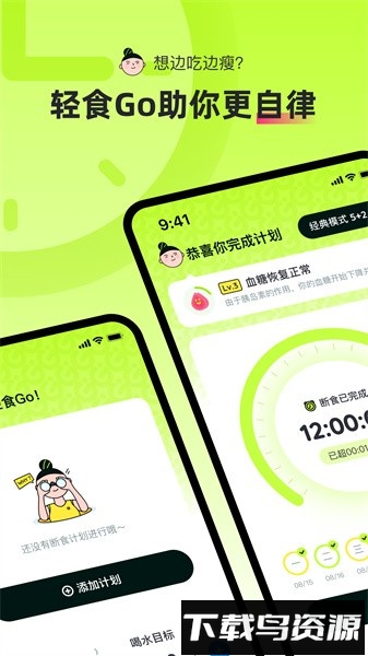 轻食Go最新版最新版截图1