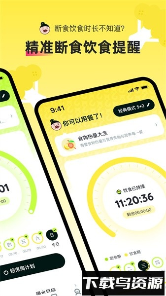 轻食Go最新版最新版截图2