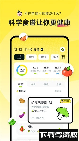 轻食Go最新版最新版截图5