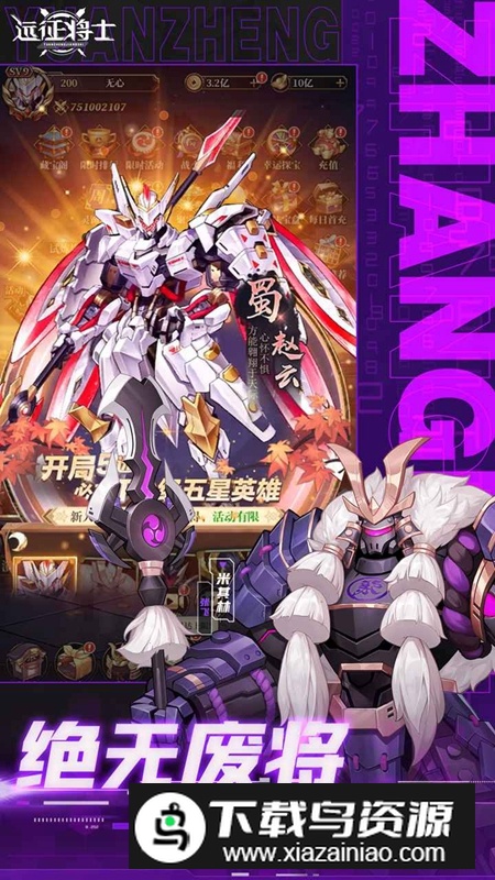 远征将士游戏官方正版最新版截图2