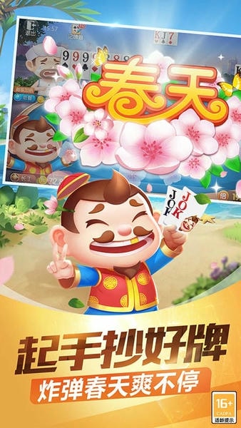 途游斗地主快手版最新版最新版截图3