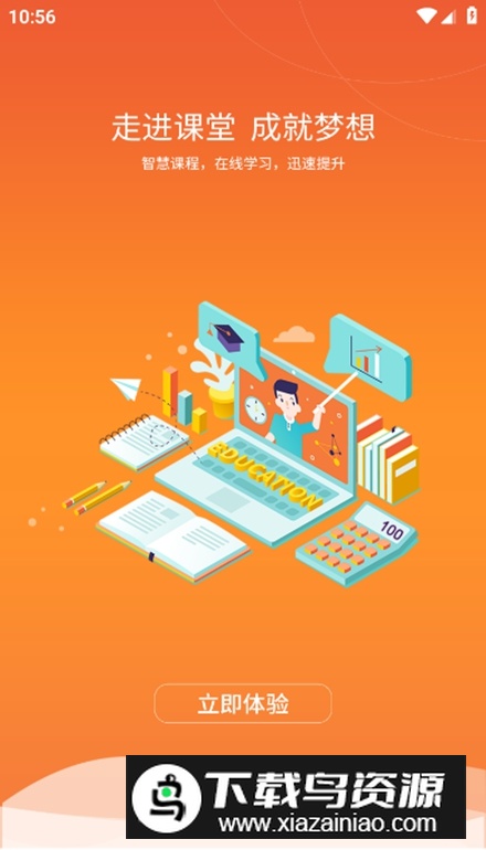 进课堂app客户端截图1