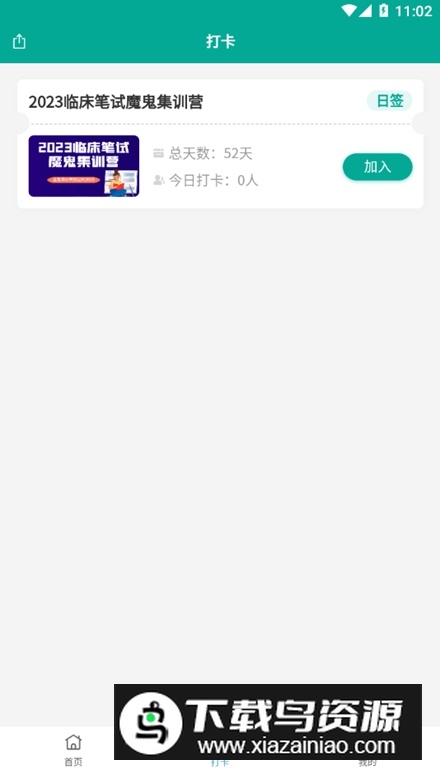 进课堂app客户端截图2