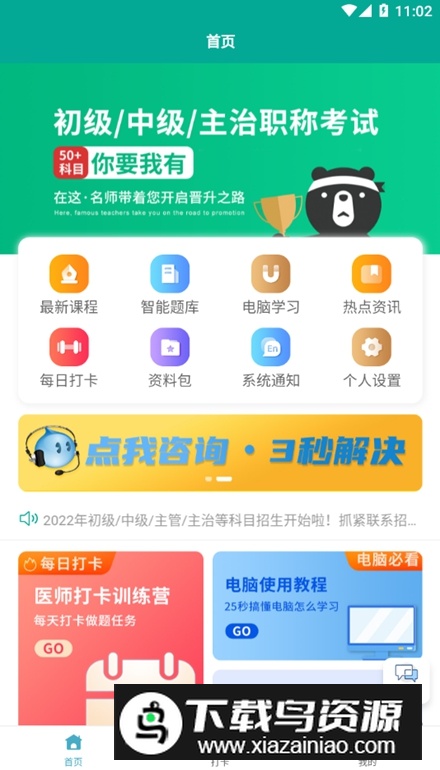进课堂app客户端截图5