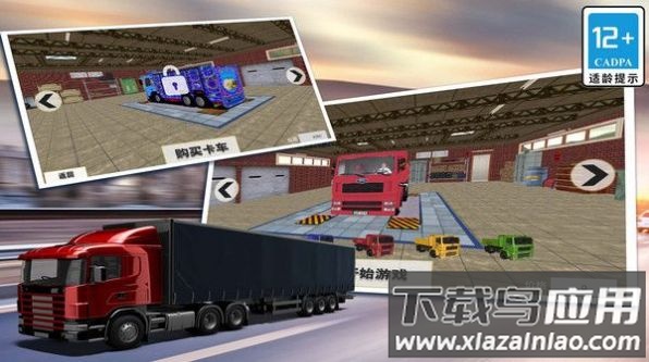 模拟3D大卡车下载安装最新版截图3