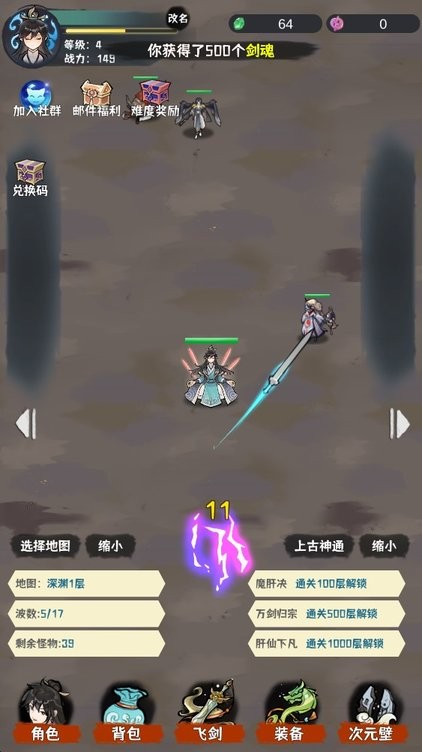 肝仙归来内置作弊菜单版截图4