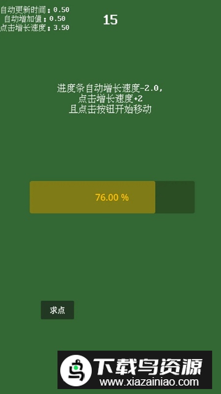 进度条世界8游戏2025最新版最新版截图3