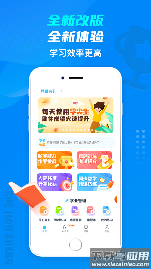 学尖生app下载最新版截图1
