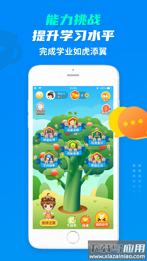 学尖生app下载最新版截图2