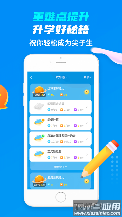 学尖生app下载最新版截图3