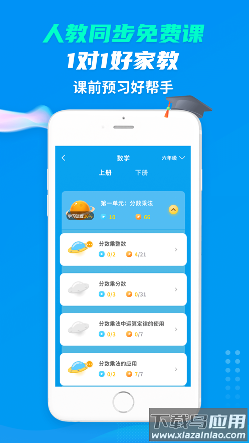 学尖生app下载最新版截图4