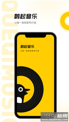 鹊起app最新版截图3