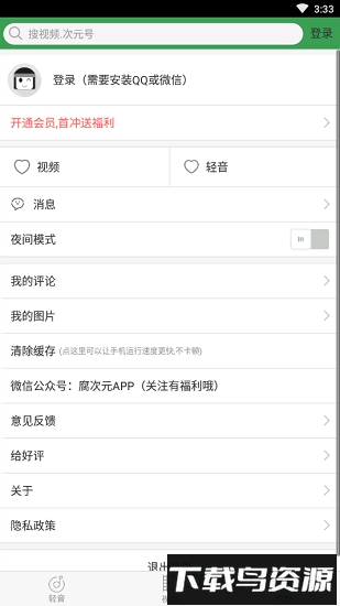 轻音社手机版截图3