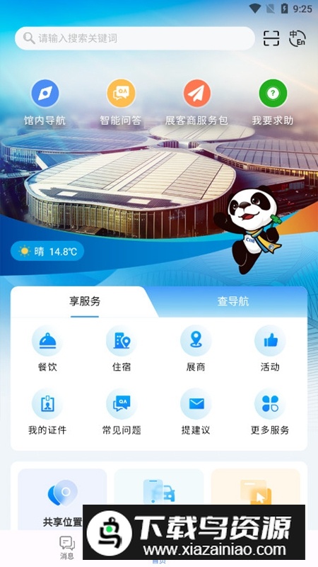进博士AI数字服务管家APP最新版最新版截图3
