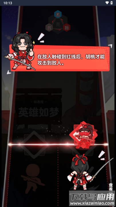 永劫无间振刀音游