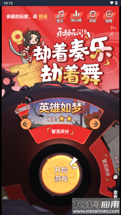 永劫无间振刀音游最新版截图3