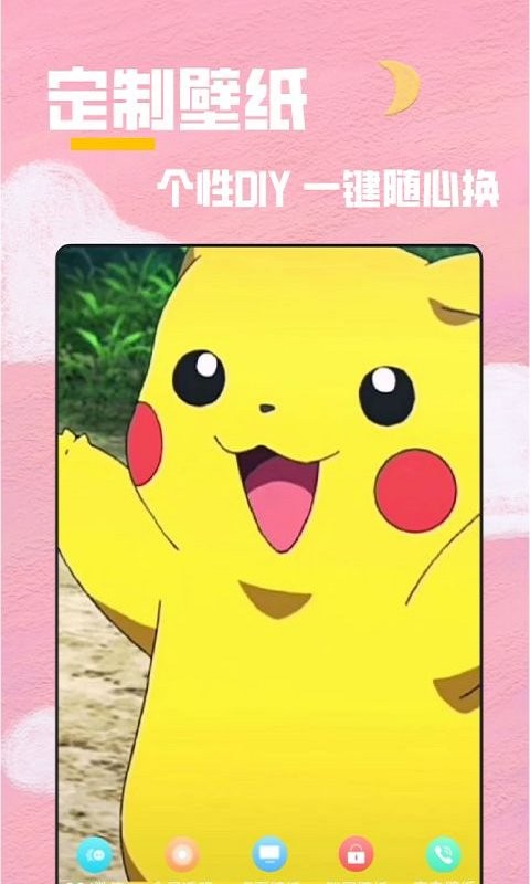 全局透明壁纸秀官方版最新版截图2