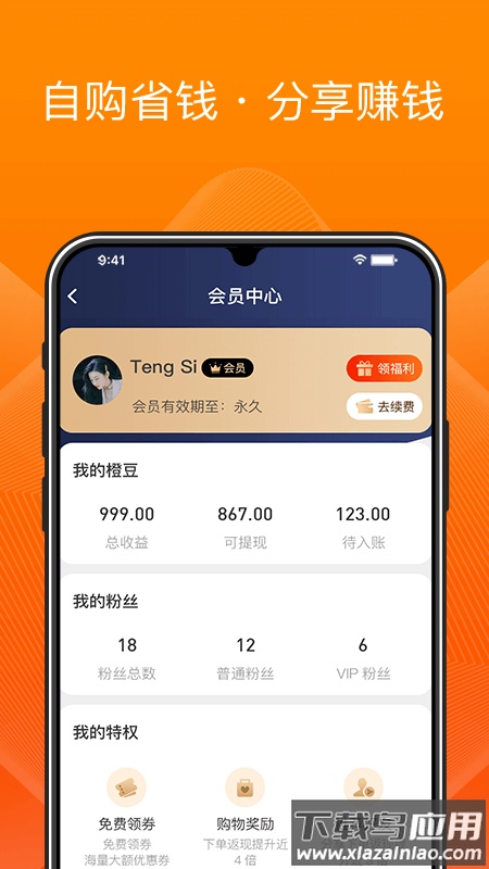 橙宝网app最新版截图1