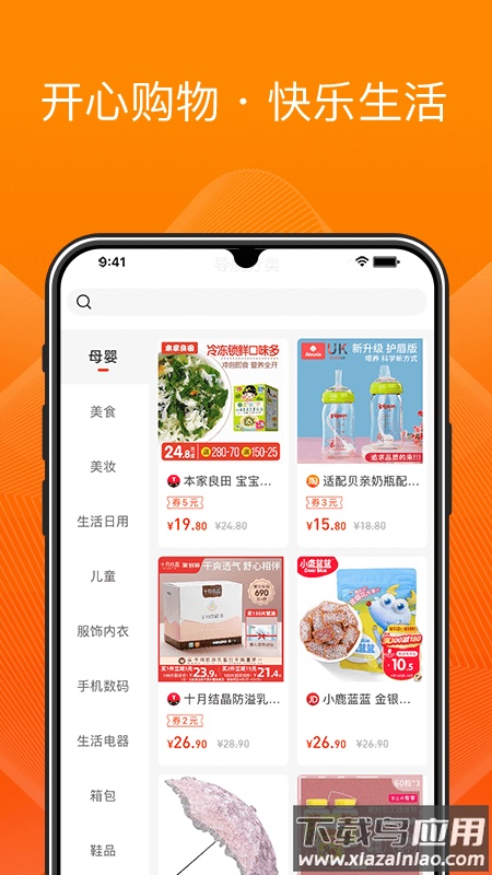 橙宝网app最新版截图3