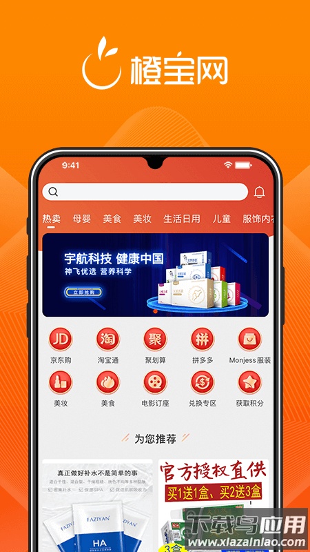 橙宝网app最新版截图4
