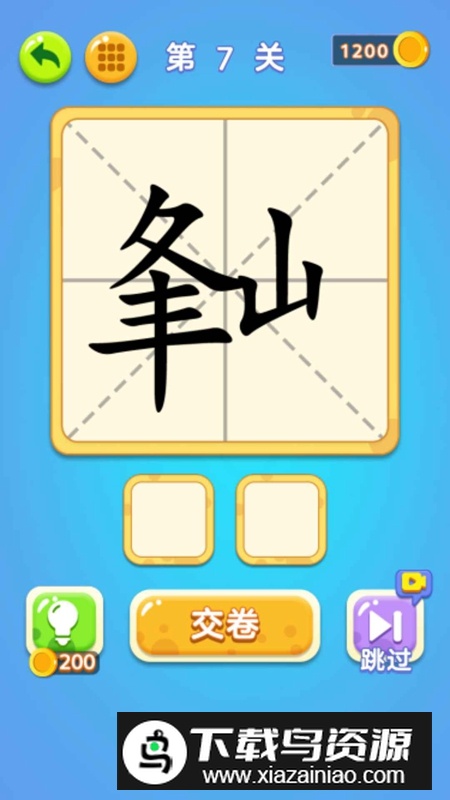 进化的文字游戏手机版最新版截图4