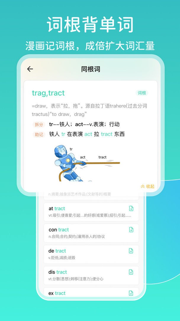 图样词根词典官方版