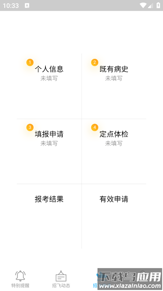 民航招飞app最新版截图1