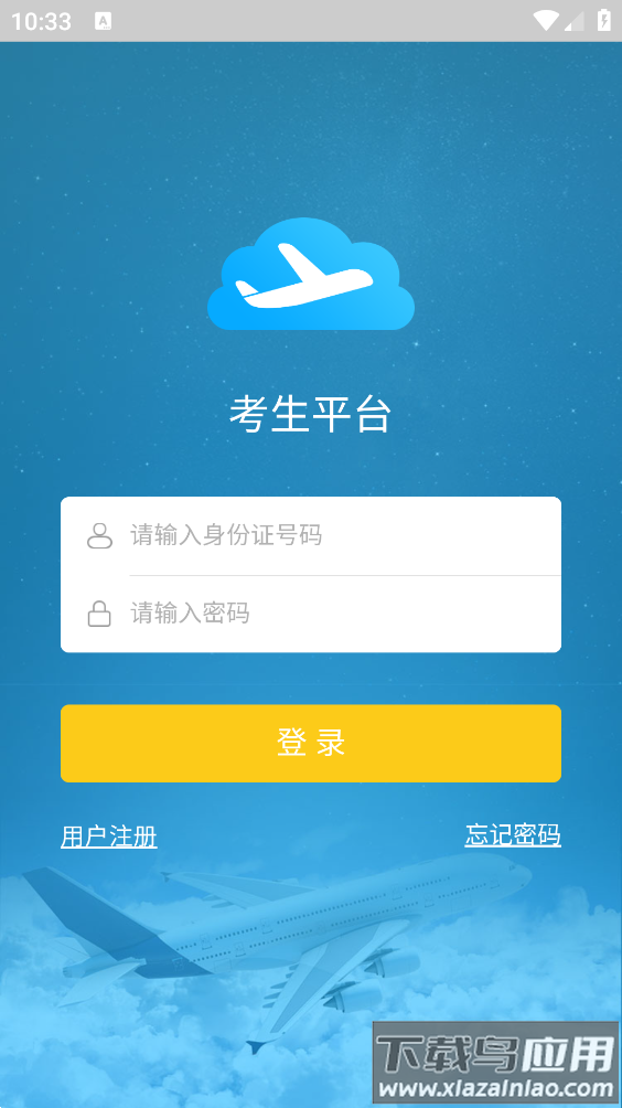民航招飞app最新版截图3