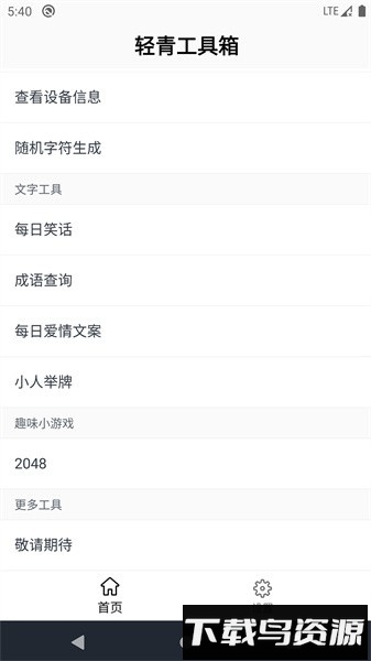 轻青工具箱软件最新版截图1