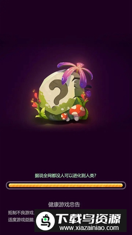 进化大师游戏最新版最新版截图1