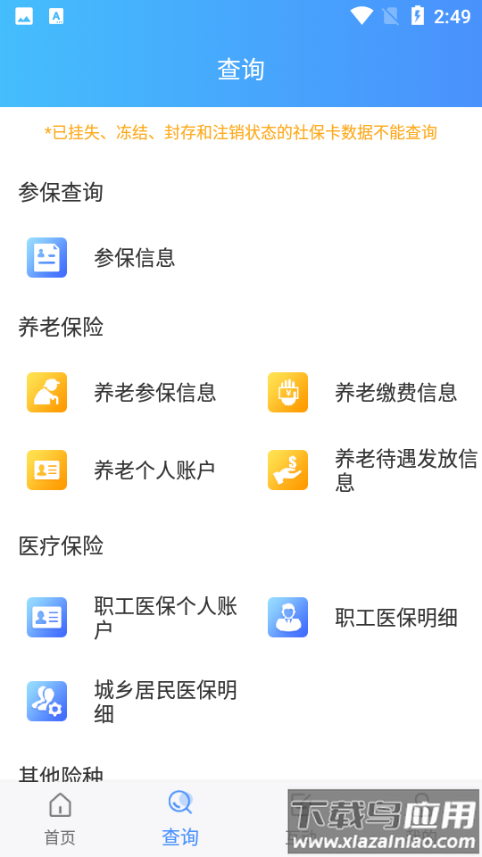民生太原app最新版截图1