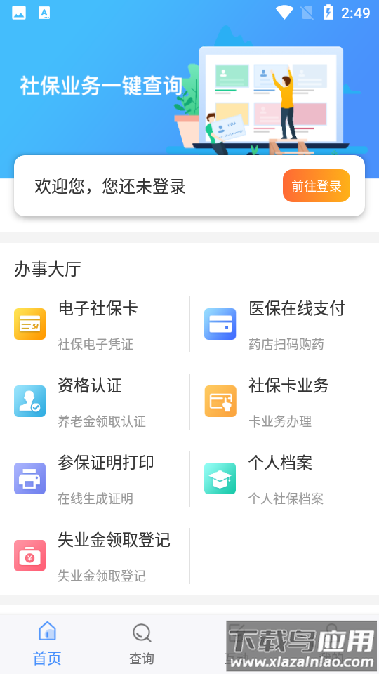 民生太原app最新版截图4