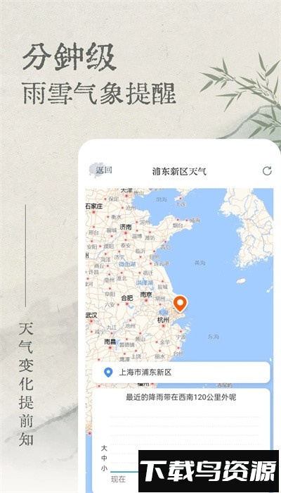 轻雨天气预报手机版官方