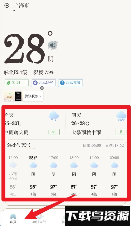 轻雨天气预报手机版官方