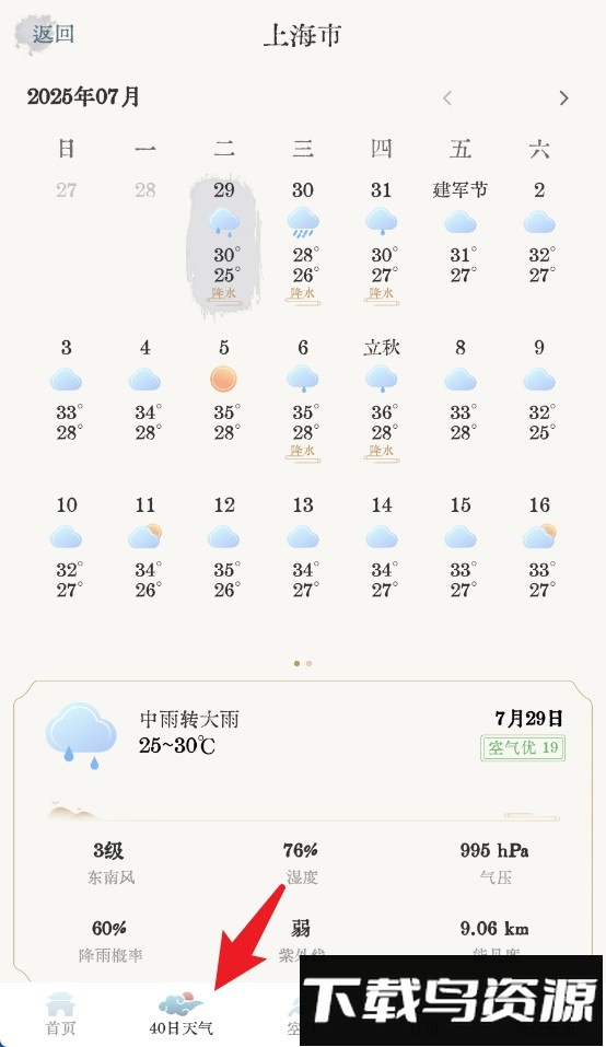 轻雨天气预报手机版官方