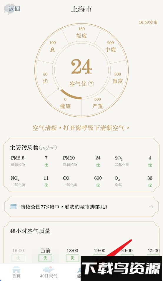 轻雨天气预报手机版官方