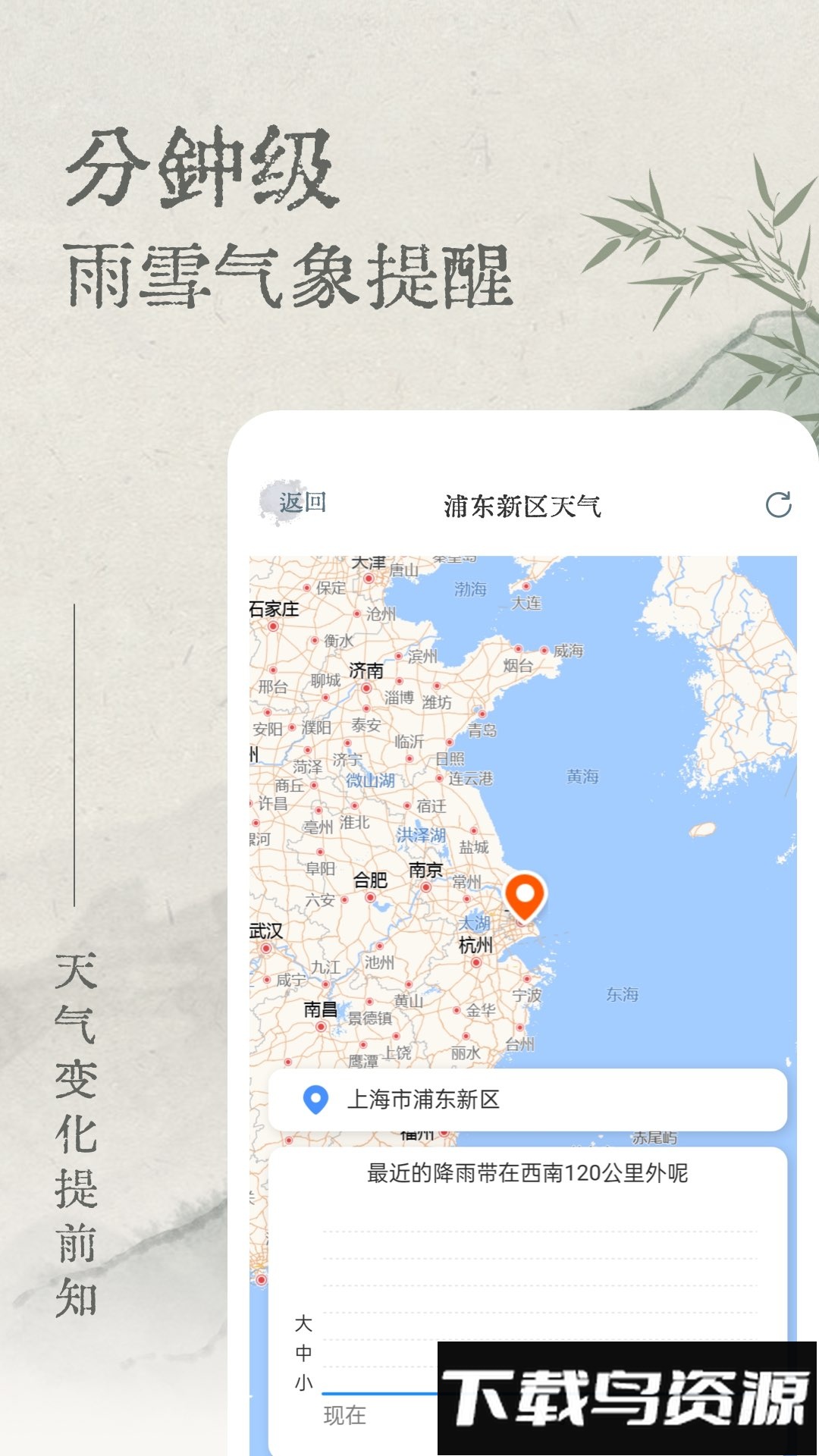 轻雨天气预报手机版官方最新版截图3