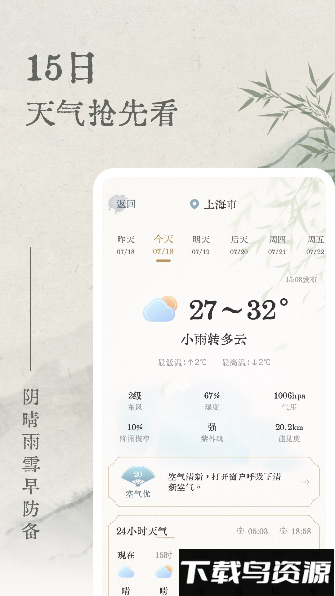 轻雨天气预报手机版官方最新版截图4