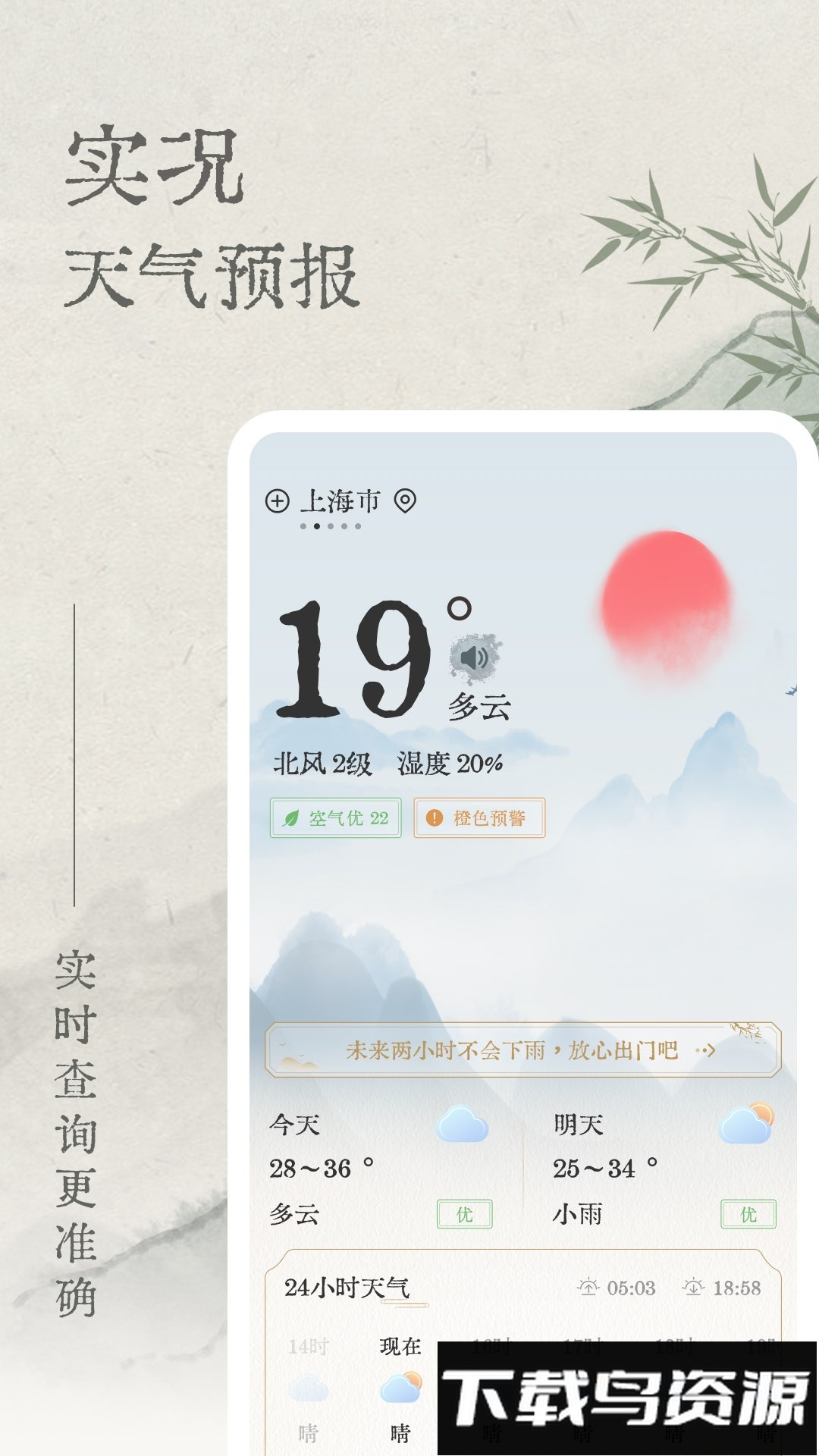 轻雨天气预报手机版官方最新版截图5