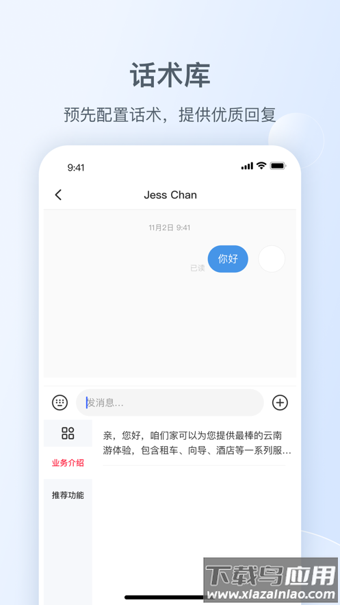 小红书私信通app最新版截图2