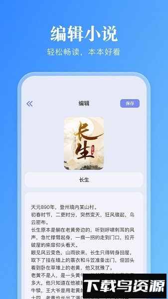 轻阅读软件最新版截图2