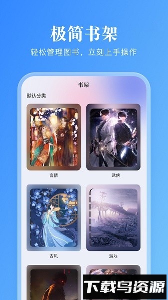 轻阅读软件最新版截图3