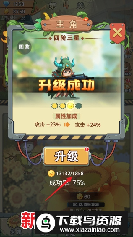 进化吧植物无限资源破解版最新版截图3