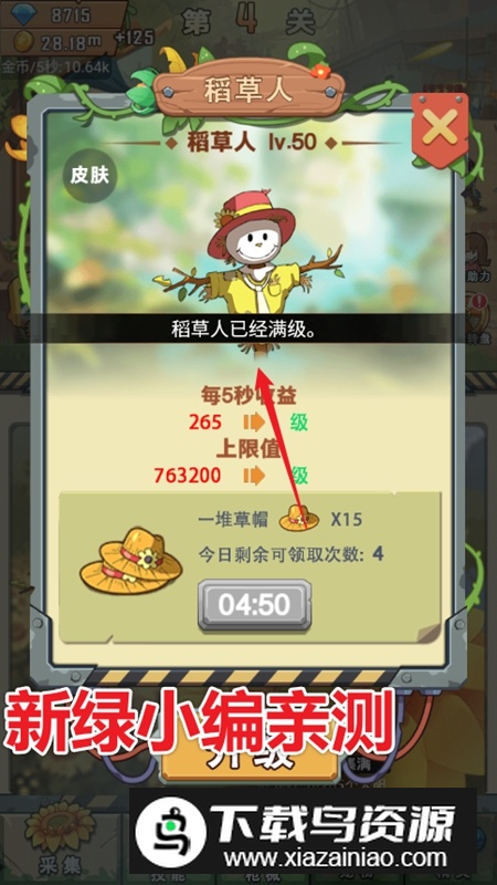 进化吧植物无限资源破解版最新版截图4