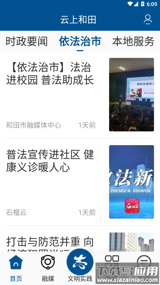 云上和田app最新版截图2