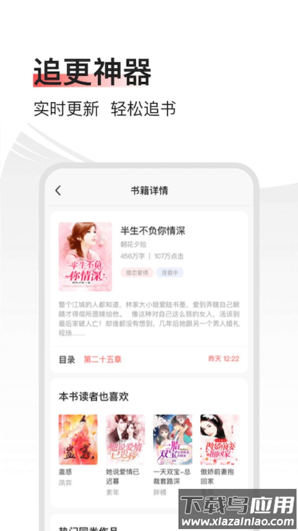 山楂免费小说APP