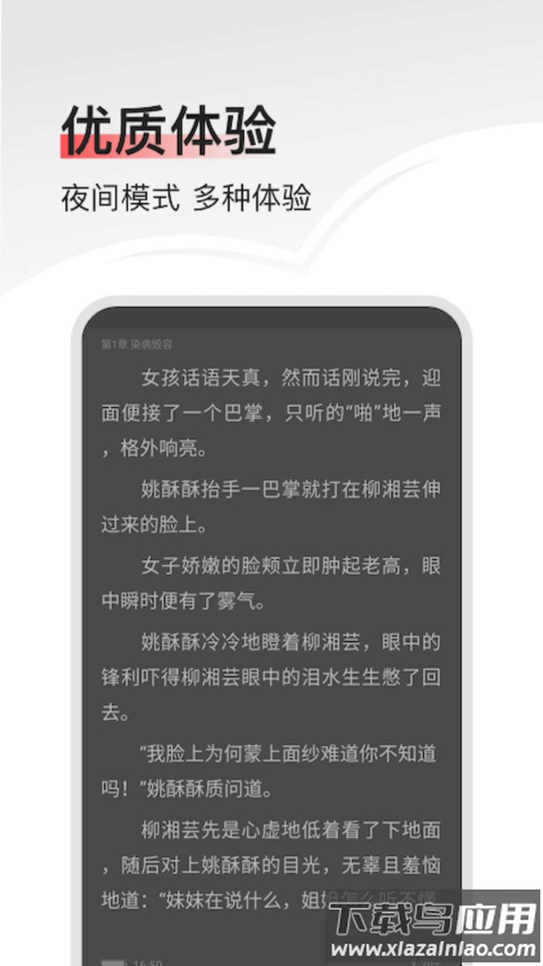 山楂免费小说APP最新版截图4