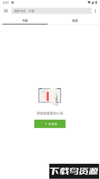 轻阅最新版2024(解锁全部书源)截图1