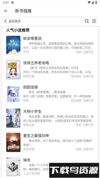 轻阅最新版2024(解锁全部书源)截图2